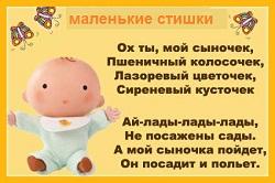 маленькие стишки