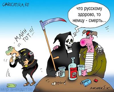 прикольный анекдот про россиян