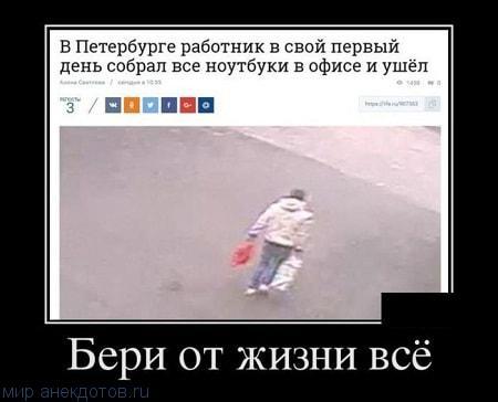 забавный демотиватор