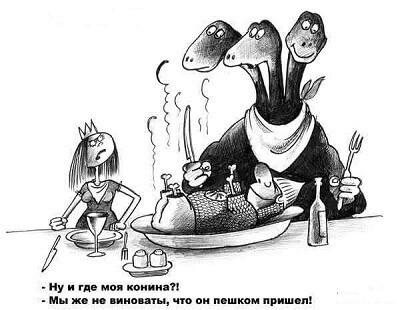 Анекдот про горыныча и запор thumbnail