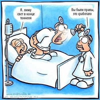 забавный анекдот про медицину