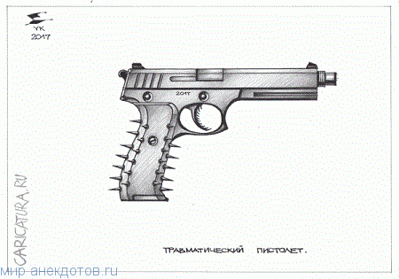 веселый анекдот про пистолет