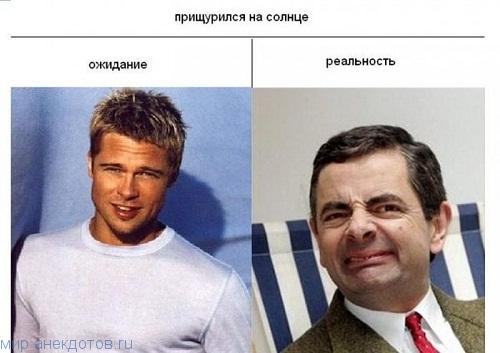 ожидания и реальность