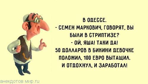 одесская шутки