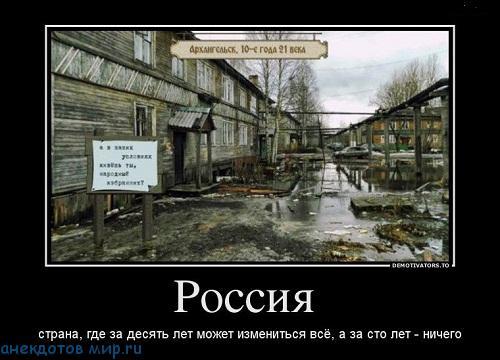 демотиватор про россию