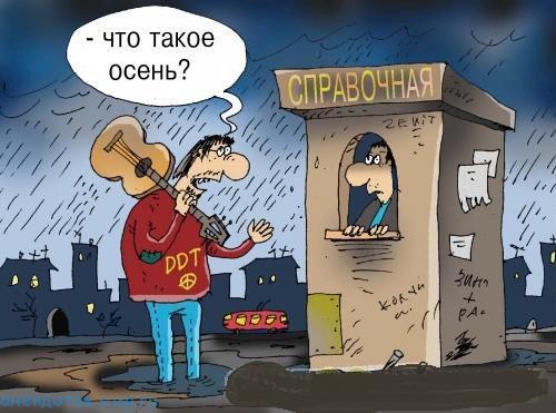 карикатура про осень