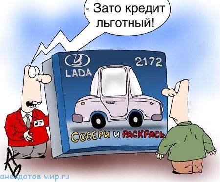 анекдот про ладу