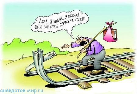 новый анекдот про поезд