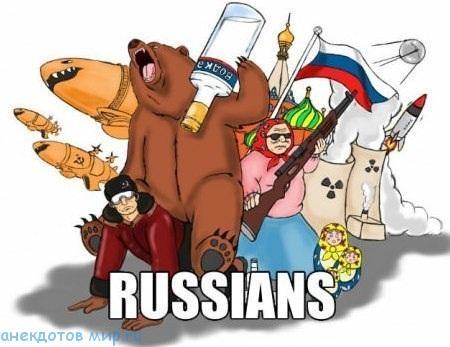 самый смешной анекдот про россию