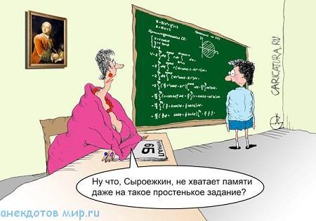 ржачный анекдот про урок