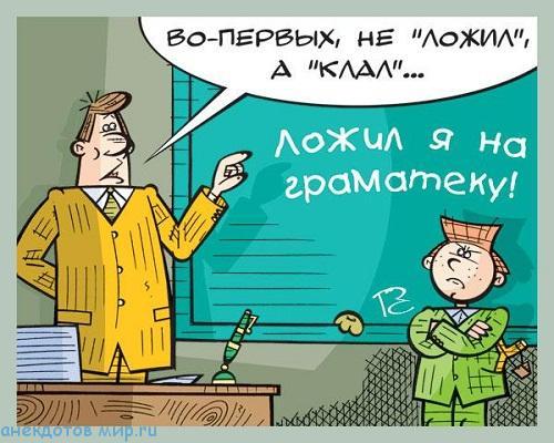 анекдот картинка про школу