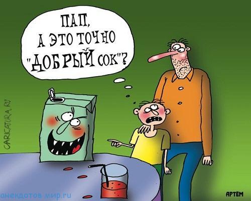 добрая карикатура