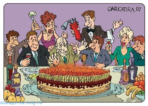 карикатура про день рождения