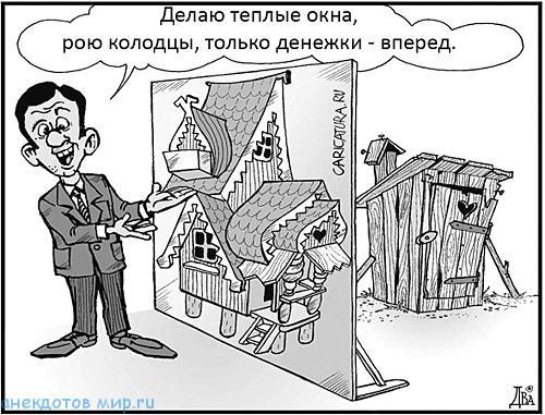 карикатура про дом