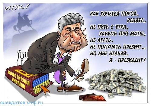 карикатура про порошенко