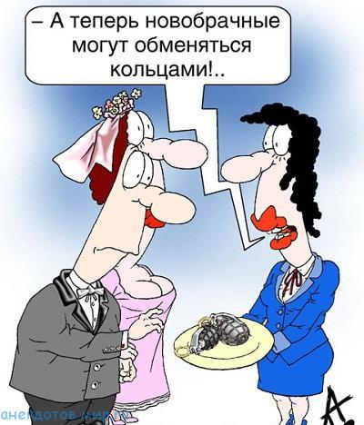 карикатура про свадьбу