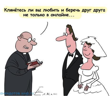 карикатура про свадьбу