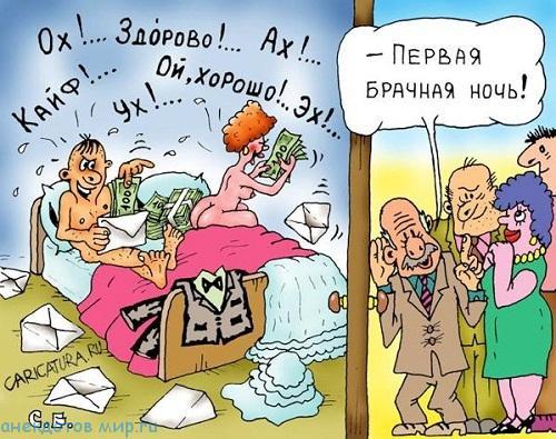 карикатура про свадьбу