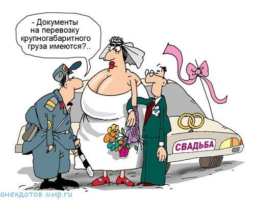 карикатура про свадьбу