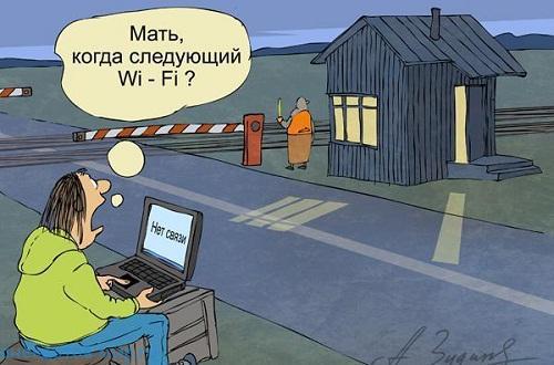 анекдот про wi-fi