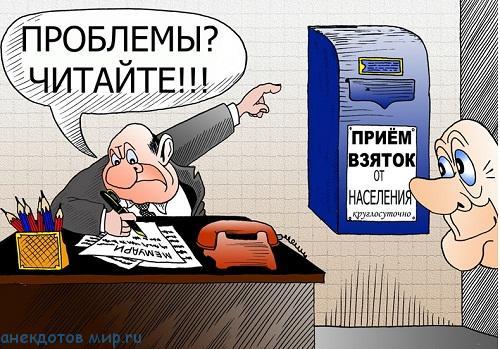 смешной анекдот про взятки