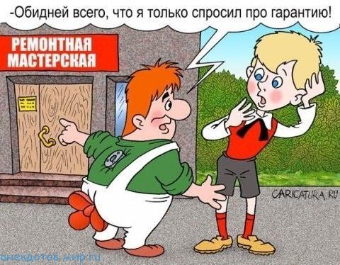 анекдот про гарантию