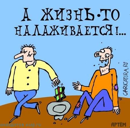 лучший анекдот про жизнь