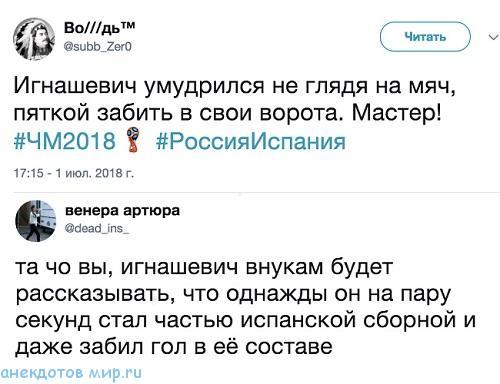 мем про ЧМ по футболу в России