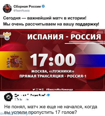 мем про ЧМ по футболу в России