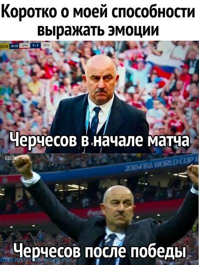 Мемы про чемпионат мира по футболу в России