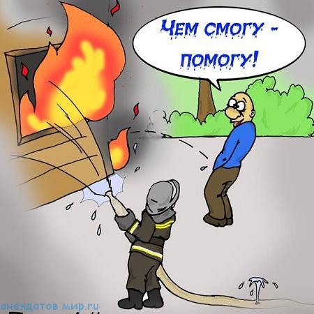 смешной анекдот про помощь