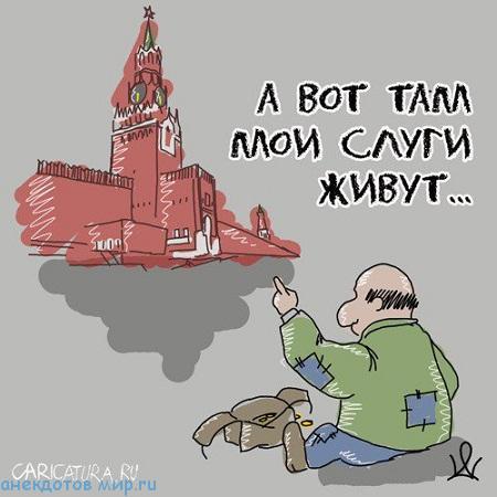 анекдот про слуг