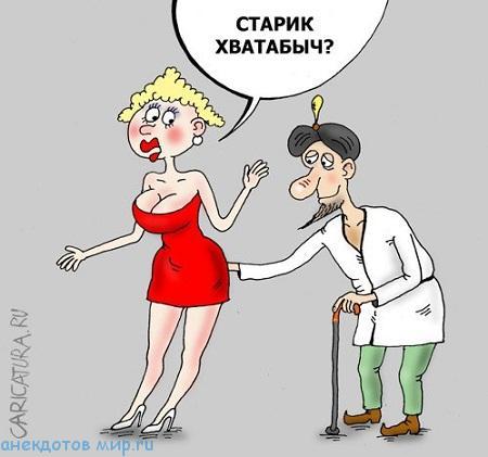 лучший анекдот про стариков