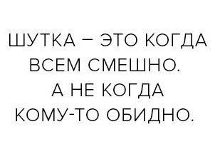 Подробнее о статье Обидные шутки