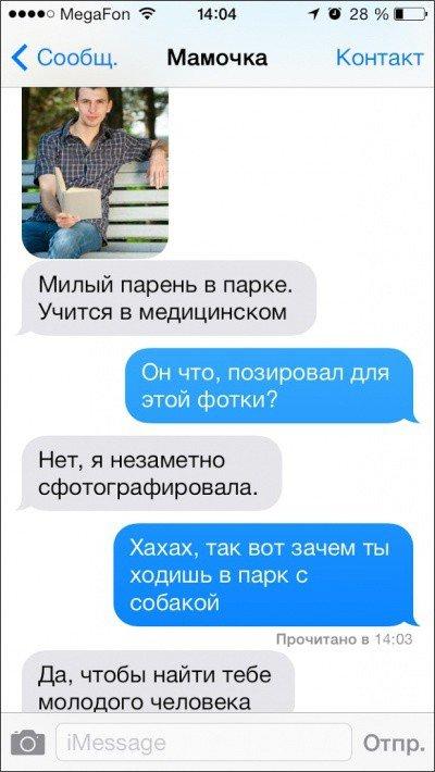 Подробнее о статье Смешные смс от родителей