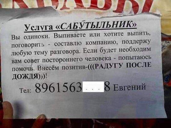 анекдот объявление