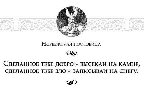 Подробнее о статье Норвежские пословицы и поговорки