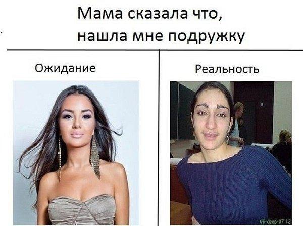 ожидание и реальность девушки