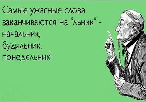 Подробнее о статье Анекдоты понедельника 19 августа 2019 года