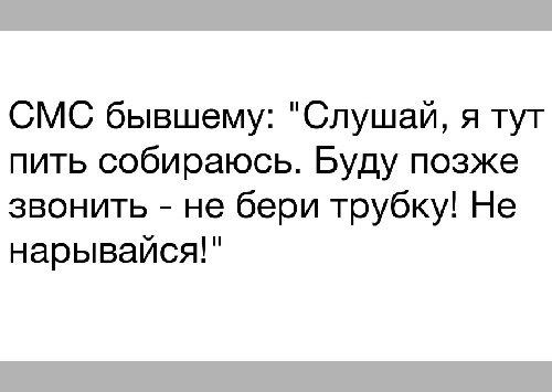 Подробнее о статье Смс бывшему