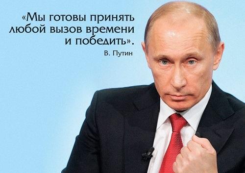 Подробнее о статье Высказывания Владимира Путина