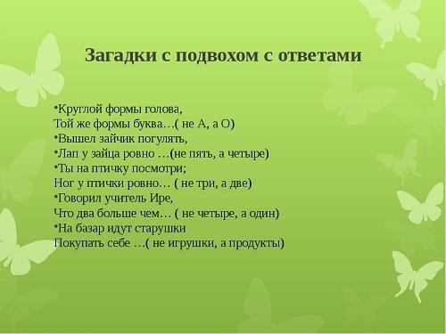 Подробнее о статье Прикольные загадки с подвохом