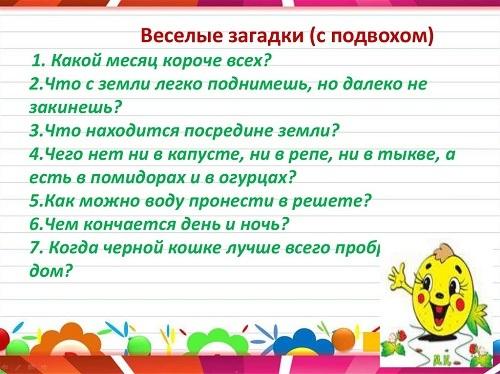 Подробнее о статье Веселые загадки с подвохом