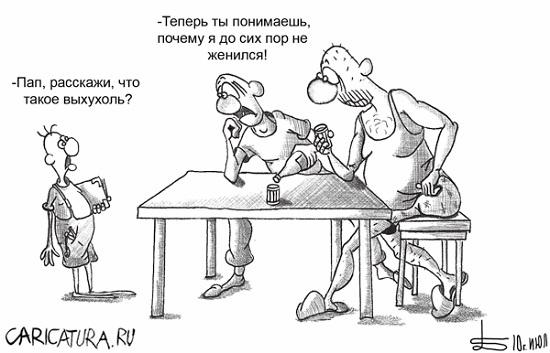 карикатура про отцов и детей