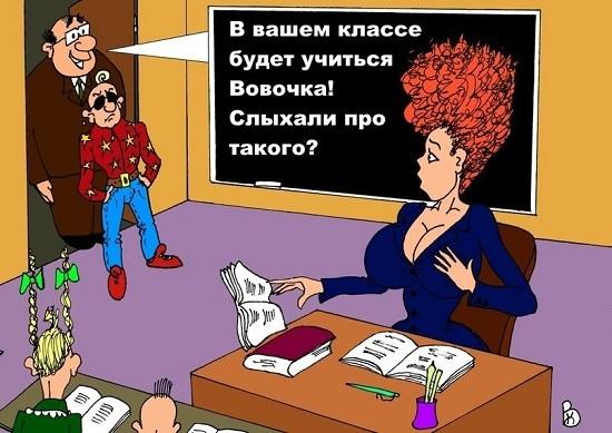 карикатура про вовочку