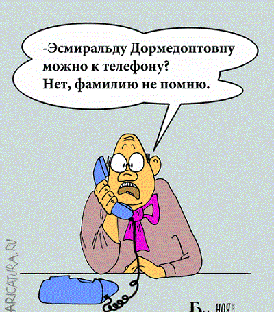 карикатуры про имена