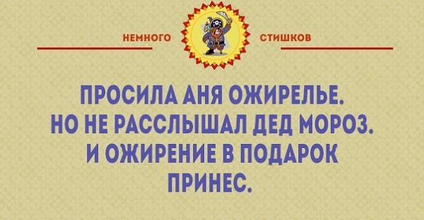 прикольное четверостишье