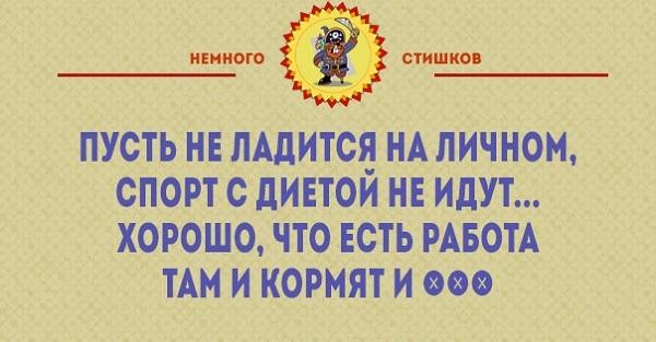 прикольное четверостишье