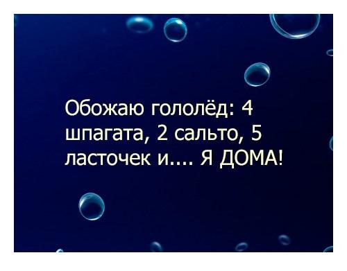 Подробнее о статье Статусы про гололед