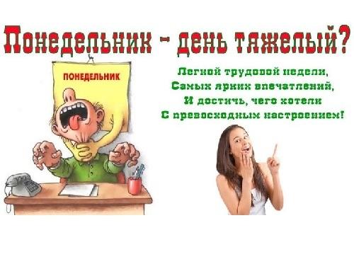 Подробнее о статье Анекдоты понедельника 9 декабря 2019 года